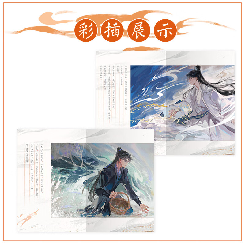海棠微雨共归途(5) [正版]赠动物园贴纸+怀罪回忆录+海报+书信海棠微雨共归途5 肉包不吃肉著二哈和他的白猫师尊 玄幻高清大图