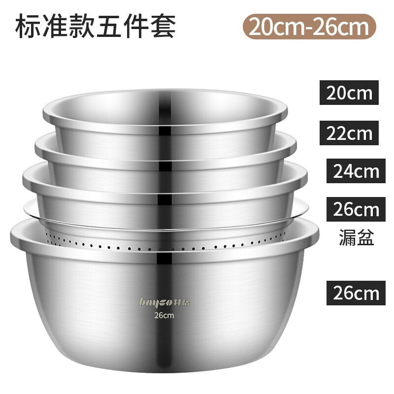 拜格(Bayco) 味斗盆蔬果盆5件套 标准款20C-26CM - BX6041