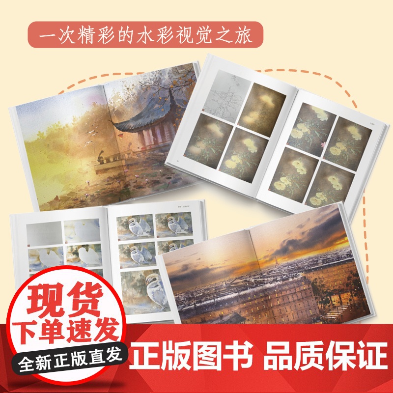 水彩之旅 水彩艺术家的灵感与创作 水彩临摹入门教程零基础自学小白水彩创作技巧水彩画学生水彩教程高清大图