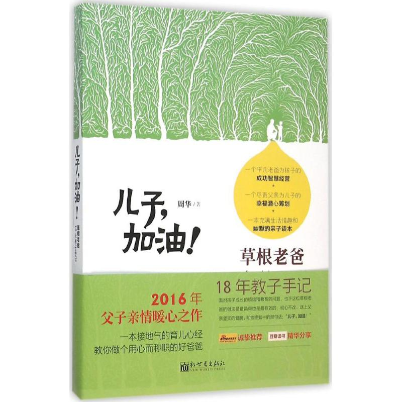 【M】儿子,加油!-9787510454479