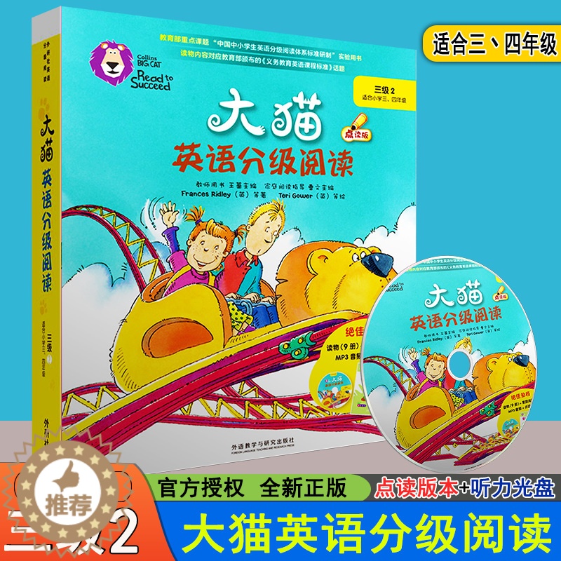 【醉染正版】全新正版 点读版 大猫英语分级阅读三级2 (附光盘) (小学三四年级8-11岁) 英语绘本 儿童英语读物 3