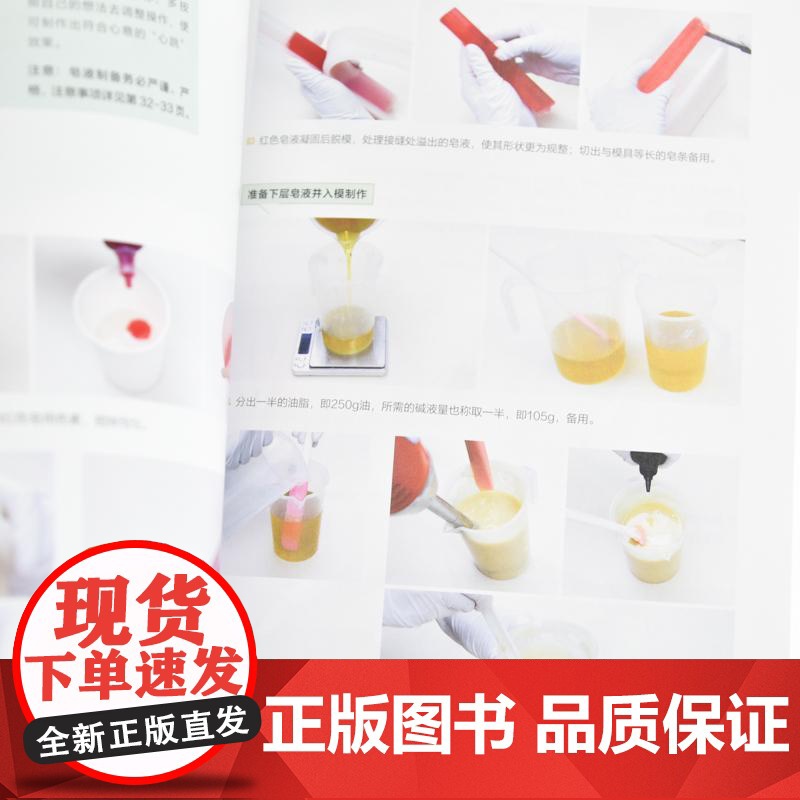 艺术皂典 创意手工皂制作指南 手工皂书籍高清大图