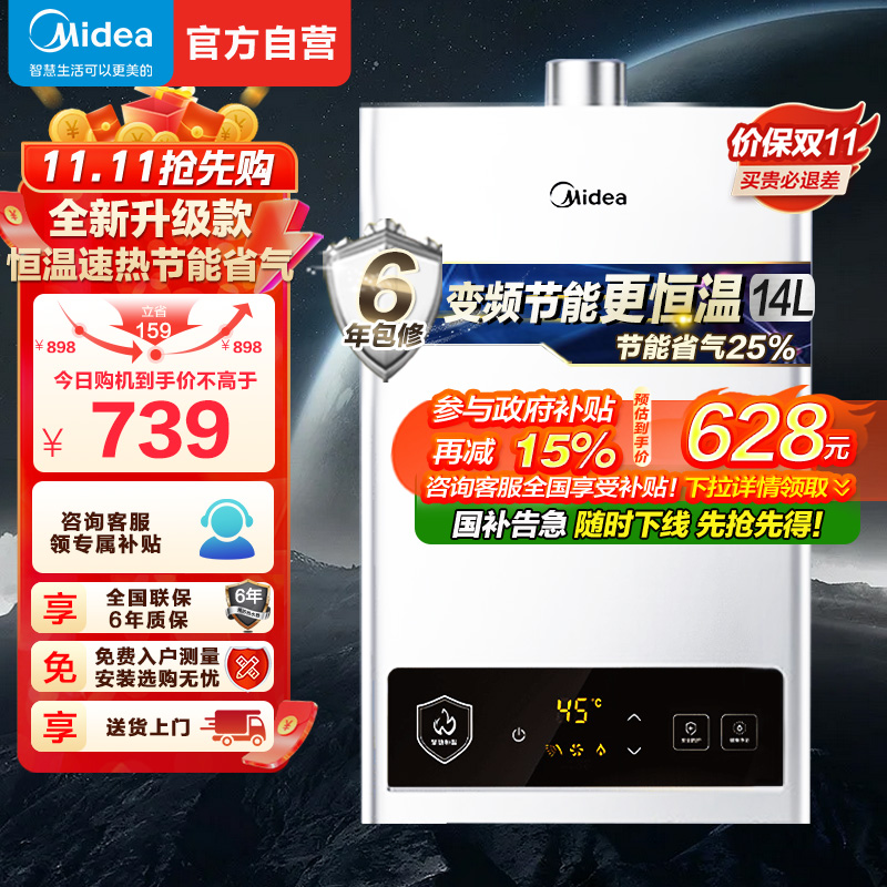 美的(Midea)14升燃气热水器HWF升级款天然气家用智能变频恒温 节能省气 低水压启动JSQ27-HWF Pro