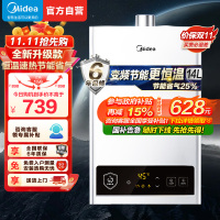 美的(Midea)14L智能恒温燃气热水器JSQ27-HWF Pro