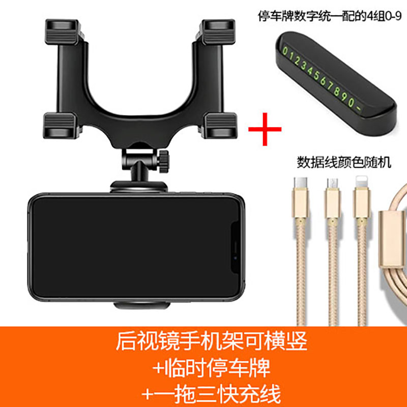 车载手机支架汽车后视镜可横竖导航支撑架车上通用记录仪无线 升级版【后视镜手机架】可横竖+临时停车牌+一拖三快充线