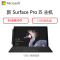 微软(Microsoft)新Surface Pro平板电脑 神州网信政府版12.3英寸(I5 8G 128G+特制键盘)