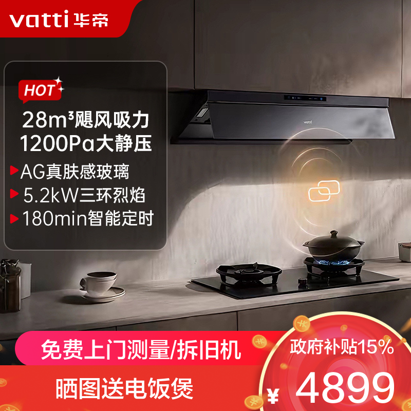 华帝【小飞碟Max】i11S66+i10308G