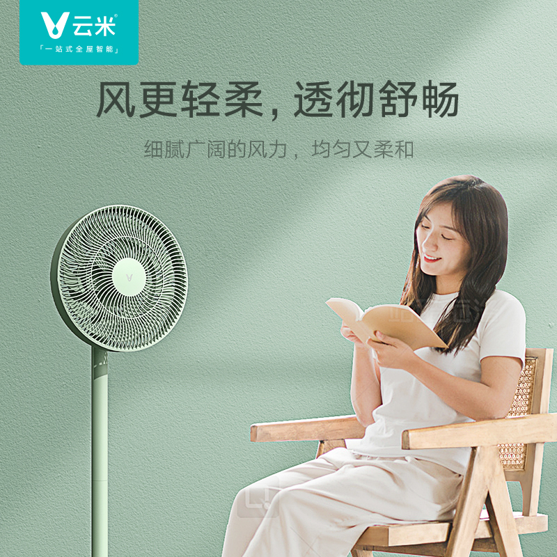 云米(VIOMI)电风扇落地扇绿色轻音遥控台式立式家用智能直流变频自然风落地扇9叶扇小爱语音手机控制风扇 云米直流电风扇