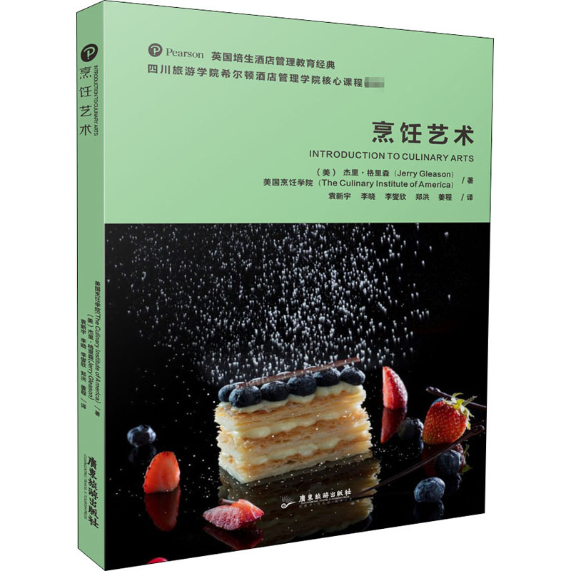 醉染图书烹饪艺术9787557022259高清大图
