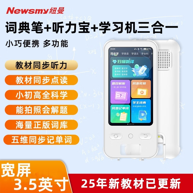 纽曼A6 MAX 64G大屏词典笔英语点读笔全科通用小学初中高中课本同步学习机新教材电子词典英语翻译 词典笔/听力宝
