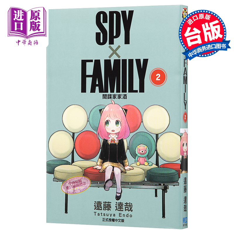 [正版] 漫画 SPY×FAMILY 间谍家家酒 2 远藤达哉 台版漫画书 东立出版 间谍过家家 2022年4月新高清大图