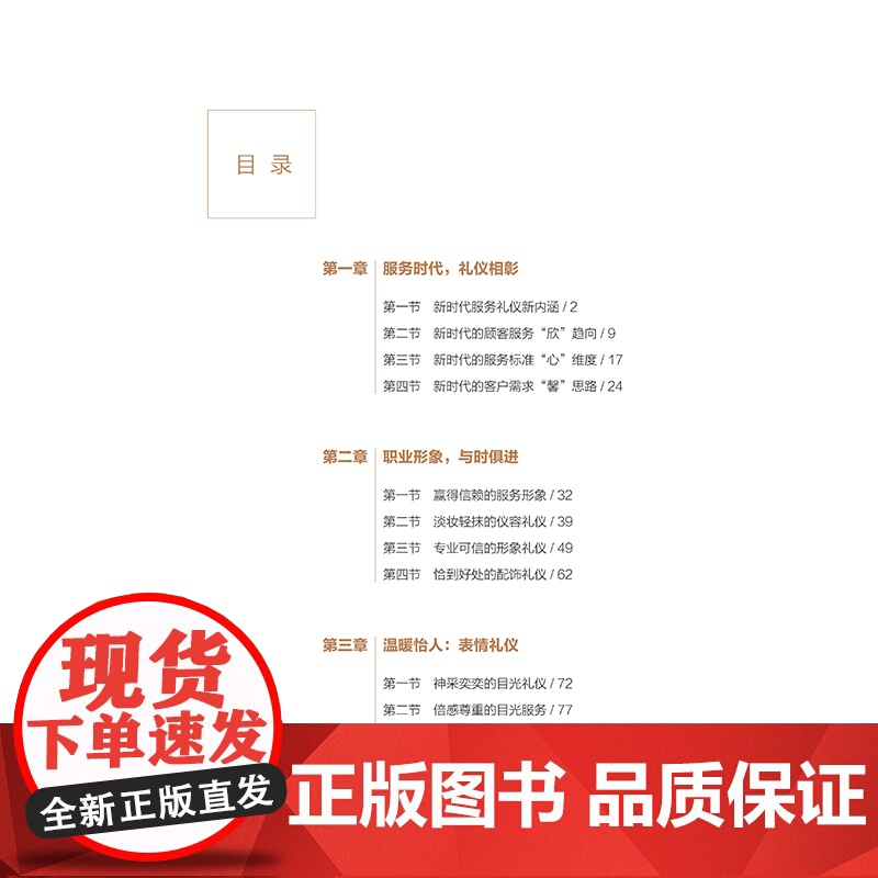 新时代服务礼仪 服务素养、服务形象、服务举止 与时代同行的服务礼仪书高清大图