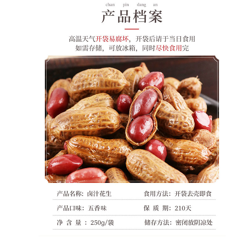 老街口卤汁花生带壳五香香辣250g/250g*2袋盐水煮花生零食小吃下酒菜独立包