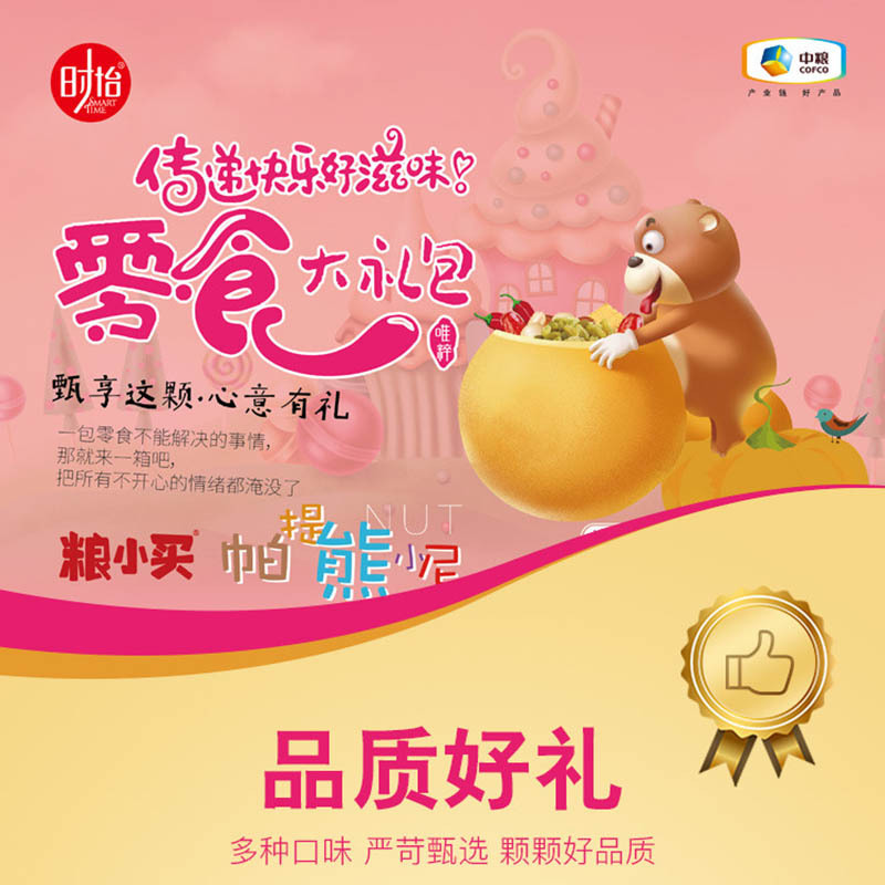 中粮粮小买唯粹零食大礼包