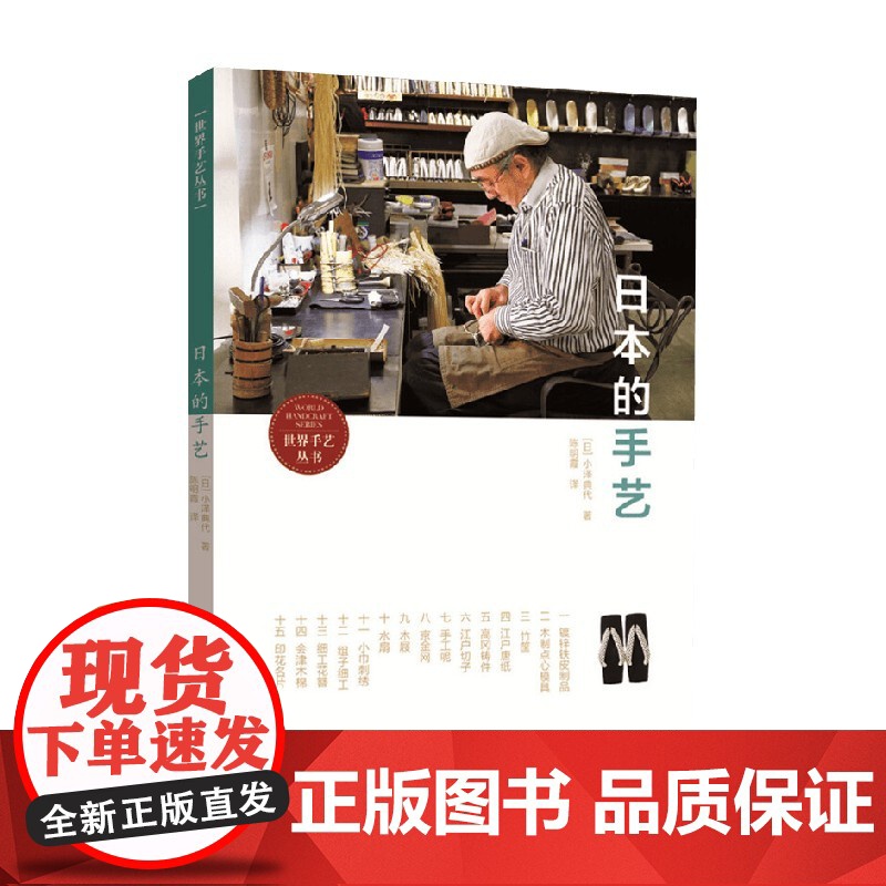 日本的手艺 小泽典代 著 艺术高清大图