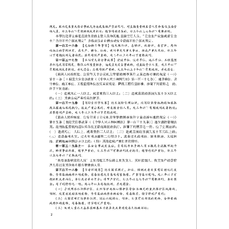 正版新书]施工企业主要负责人安全生产考核培训教材郭建清,李超,高清大图