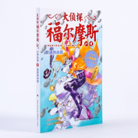 美丽的凶器(第7辑)(NEW)/大侦探福尔摩斯 厉河 著 厉河 编 少儿 文轩网