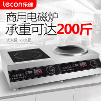 乐创(lecon)电磁炉商用多头大功率3500W5000W双头组合电磁炉商用台式凹面多眼煲仔炉 一凹一平3500W*2台