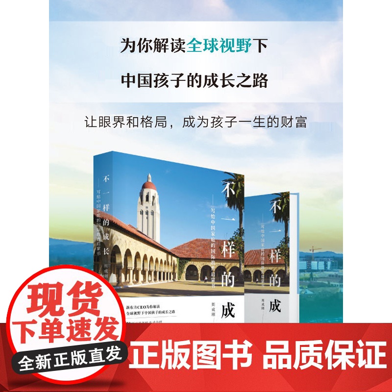 全球视野孩子的成长之路!镜头里的世界名校+不一样的成长新东方周成刚的书 初中高中生书籍高考报考指南出国留学国外大学介绍2高清大图