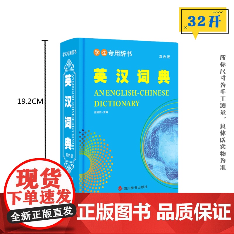 学生专用辞书-英汉词典(双色版)高清大图