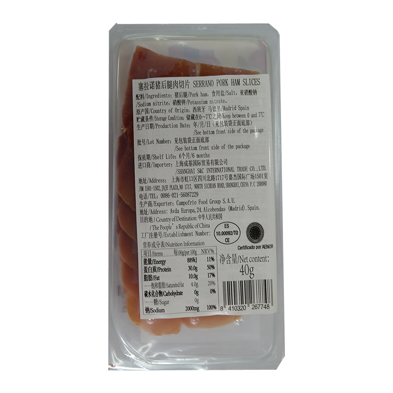 Campofrio 西班牙原装进口风干火腿塞拉诺猪后腿肉切片6袋礼盒装 (单袋重量为40g) 18个月谷物散养白蹄猪