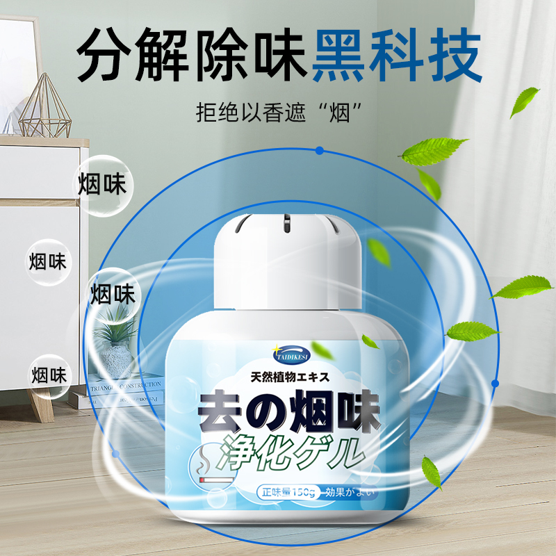 空气净化凝胶-去の烟味-3瓶+海洋除味剂2瓶-cyx