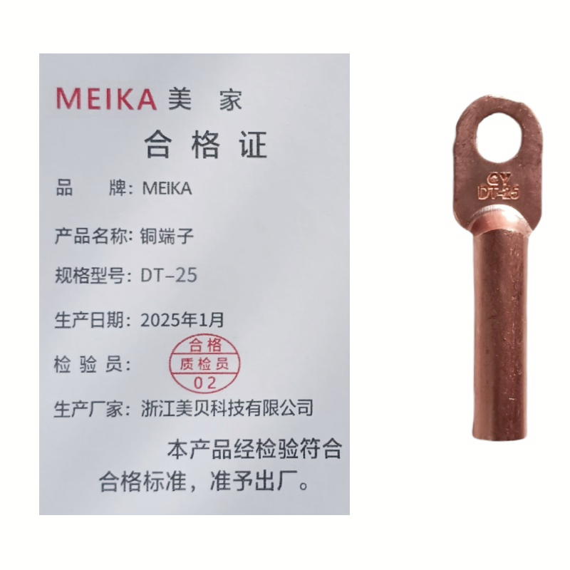 MEIKA 铜端子 DT-25 个