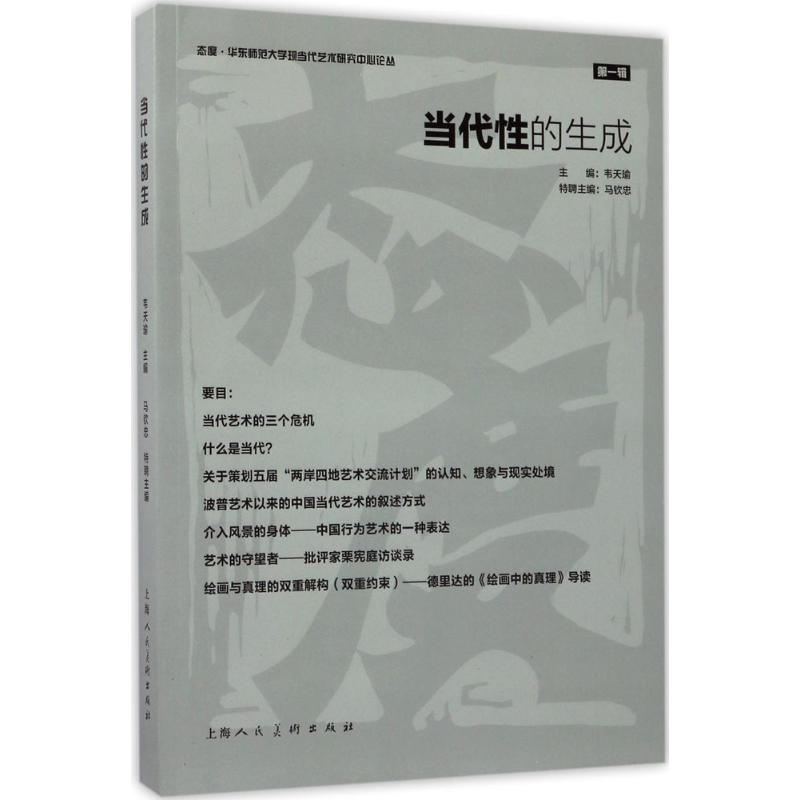 醉染图书当代的成9787558603327高清大图