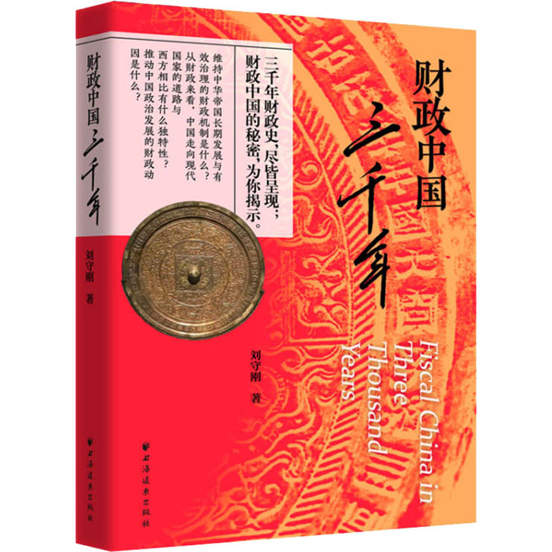 【M】财政中国三千年-9787547615812