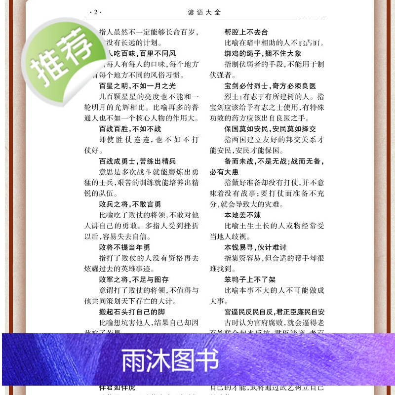 [正版640页]谚语大全(全本典藏)经典民间文学歇后语大全俏皮话成语典故俗语惯用语 生活哲理中华谚语大全词典 语言修辞典高清大图