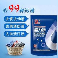 魔力净清洁膏袋装家用多功能洗衣服去渍刷小白鞋厨房去污剂洗衣液 一袋