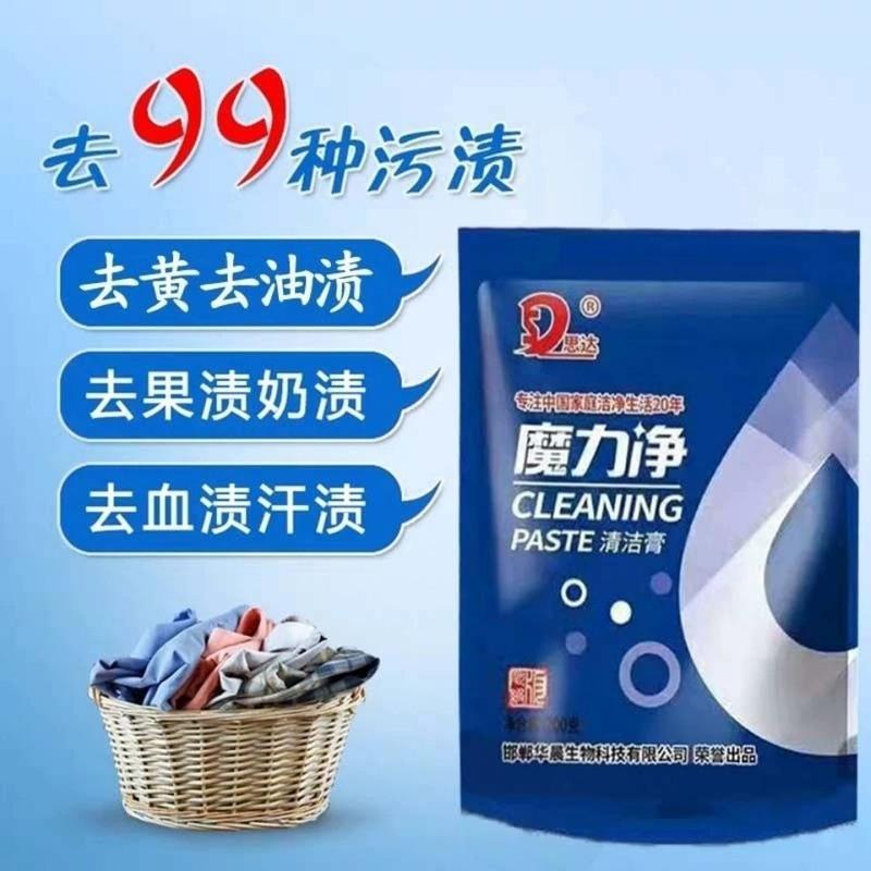 魔力净清洁膏袋装家用多功能洗衣服去渍刷小白鞋厨房去污剂洗衣液 一袋
