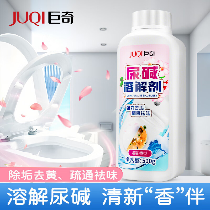 巨奇高效花香尿碱溶解剂500g安全去污持久留香适合多种表面易冲洗