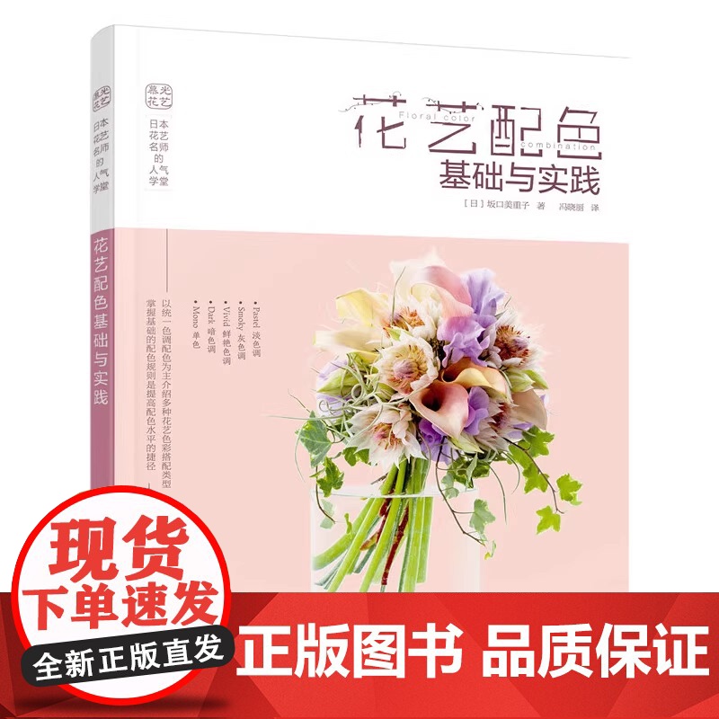 日本花艺名师的人气学堂 花艺配色基础与实践 花艺色彩搭配 花艺技法与经验 花艺插花自学设计书 花艺师花艺素材大全书籍高清大图
