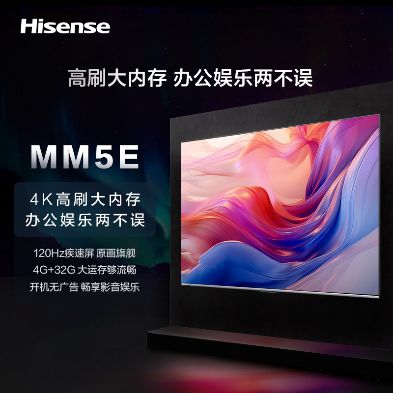 海信65MM5E双系统电视120HZ高刷屏4K高清办公智慧屏液晶电视4G+32G大内存 挂装版高清大图