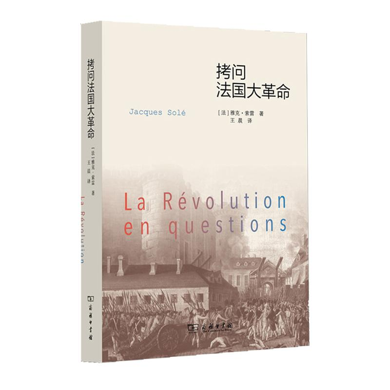 醉染图书拷问法国大9787100107709高清大图