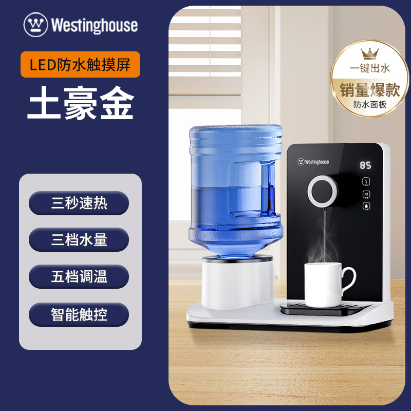 美国西屋即热式饮水机家用小型桌面台式热水机迷你智能茶吧机189高清大图