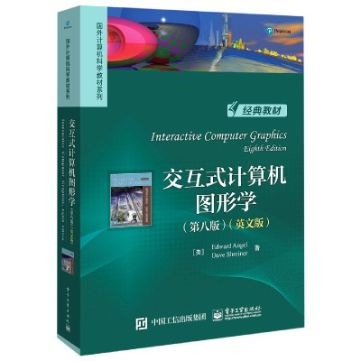 交互式计算机图形学 第8版英文版 国外计算机科学教材系 美 爱德华 安杰尔 戴夫 斯赖纳著 摘要书评在线阅读 苏宁易购图书