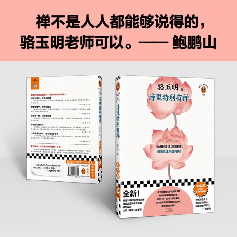 [正版]诗里特别有禅高清大图