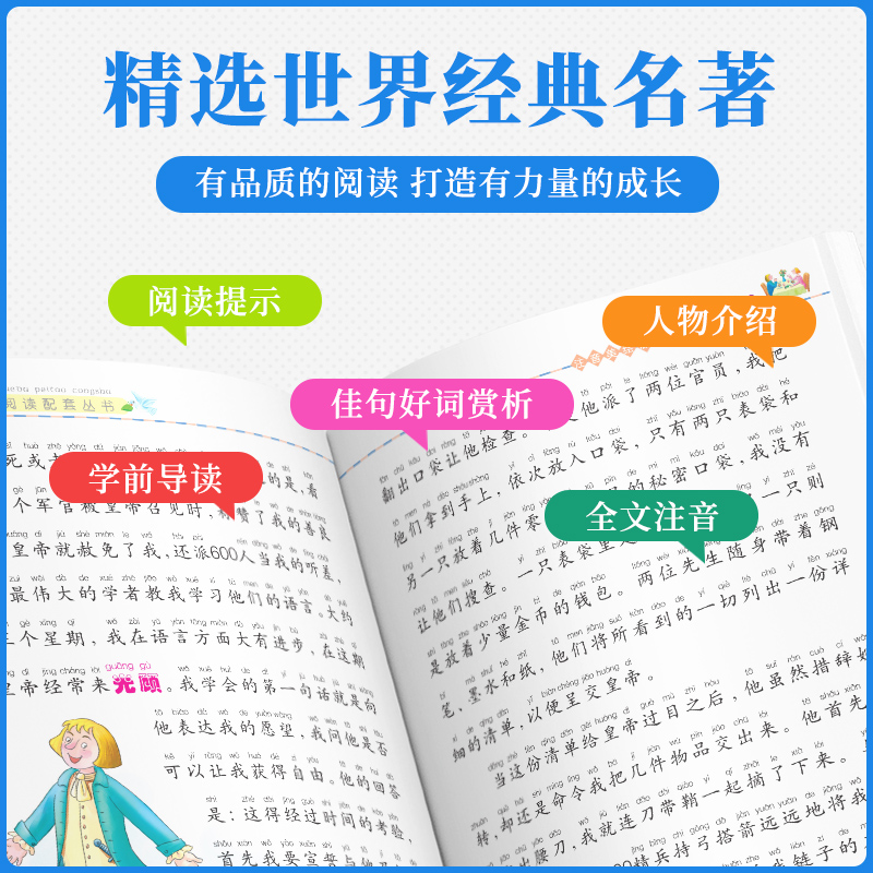 格列佛游记 [正版]小学基础阅读配套丛书注音美绘版——格列佛游记(单册塑封)高清大图