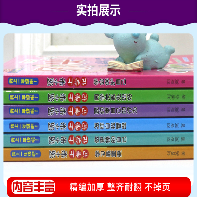 [正版]汤小米上学记 全套注音版 一年级儿童故事书经典书目绘本二年级课外书必读老师 低年级带拼音的小学版读物 小学生课外