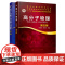 2册 高分子物理 第五版+高分子物理学习指导与习题集 第二版 华幼卿 高聚物物理学辅导书 大学物理教材辅导书教材配套教学