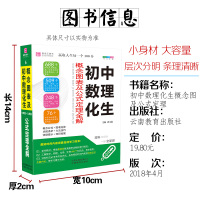 2019易佰工具书初中数理化生知识大全概念图表公式定理全解初中数学物理化学生物知识大全知识详解初中公式定理知识解题技巧大