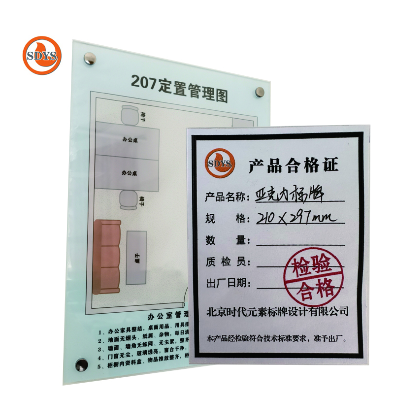 SDYS 亚克力标牌 210*297mm 套高清大图