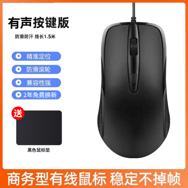 【补贴10%】鼠标有线USB家用办公台式笔记本电脑商务USB游戏通用鼠标 黑色【M2旗舰版】有声4键/1.5m线长+鼠标垫