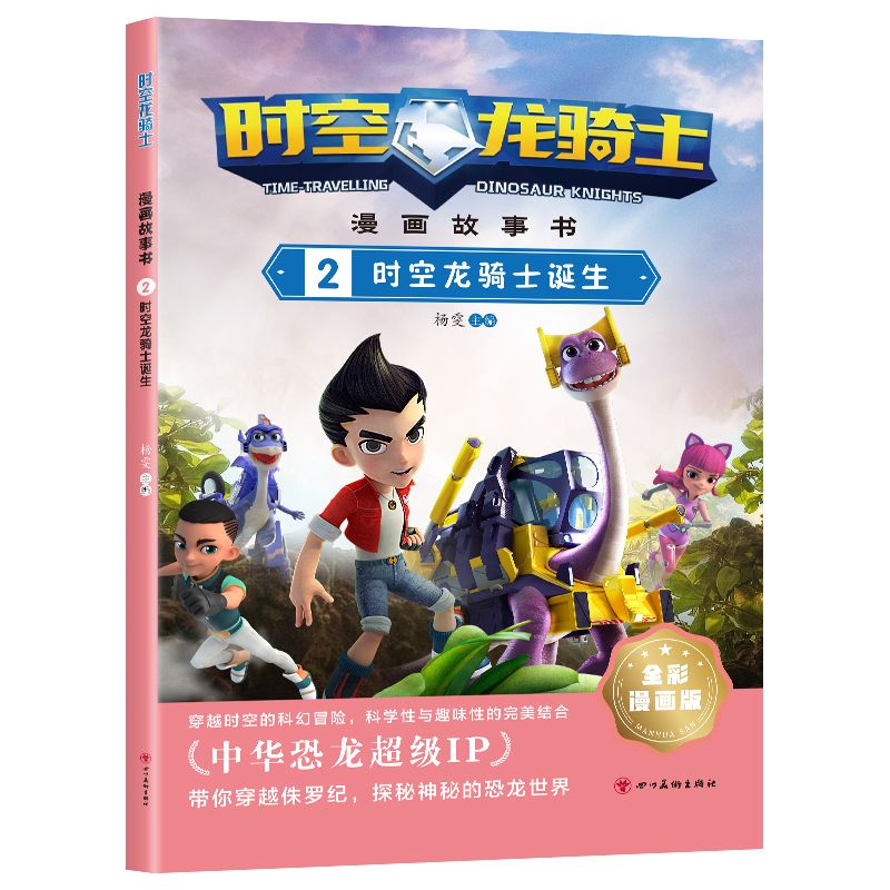 全套10册 [正版]10册 时空龙骑士漫画故事书 儿童卡通漫画书同名动画书高清大图