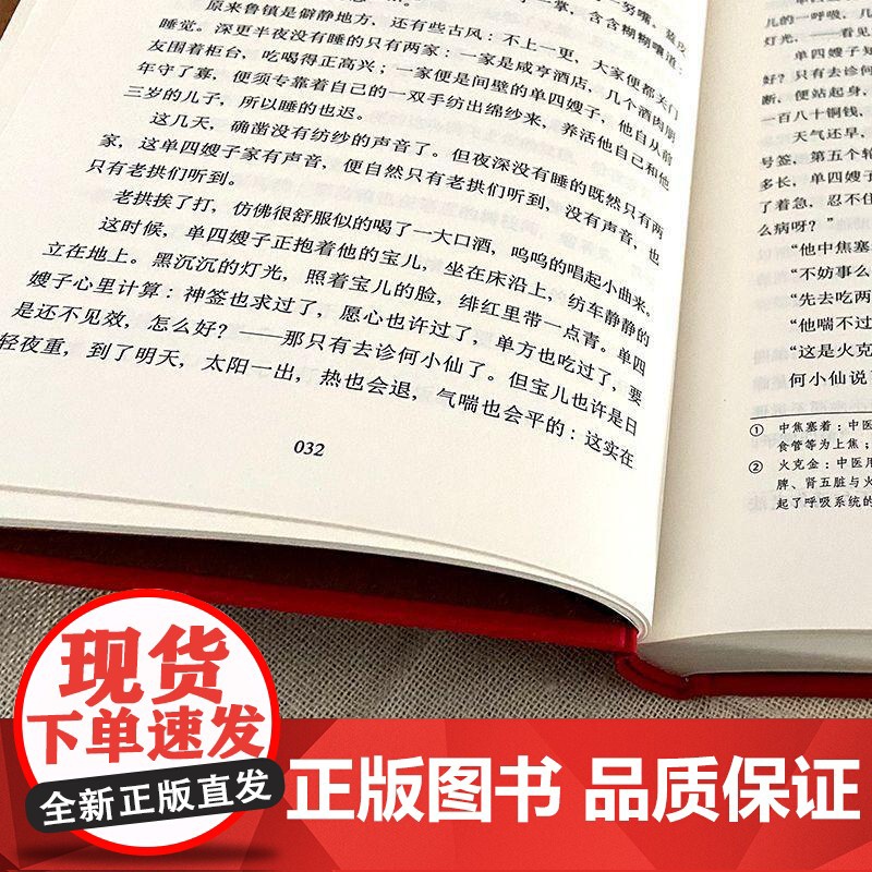 正版书籍 狂人日记 鲁迅小说全集 1938年复社底本精装典藏版 收录鲁迅全部小说多篇入选语文课本开山之作仿徨故事朝花夕拾高清大图