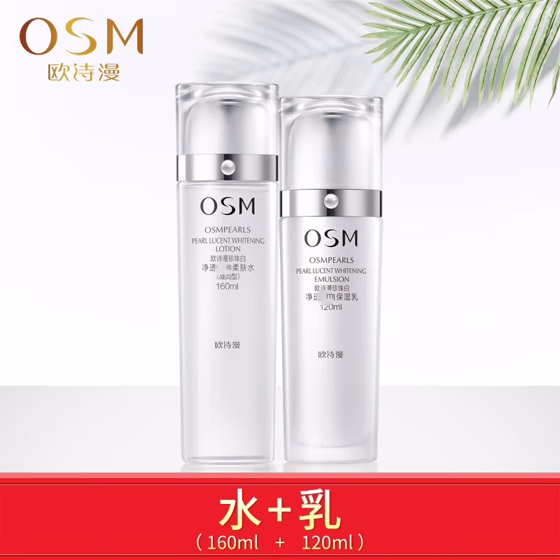 (OSM)欧诗漫套装护肤套装 珍珠白柔肤水160ml+保湿乳120ml 保湿补水高清大图