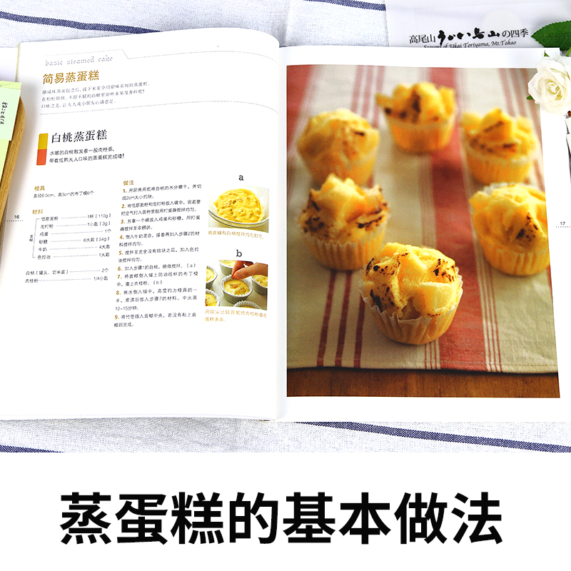 [醉染正版]蒸的可以做蛋糕 58款蒸糕点烘焙书面包甜点新手入门烤箱家用 烘焙食谱书蛋糕制作烘培美食书烹饪教程大全食谱妙手高清大图