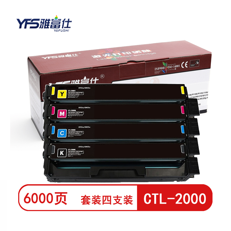 雅富仕 CTL-2000四色 粉盒套装 适用奔图彩色打印机CP2200DN 约6000页